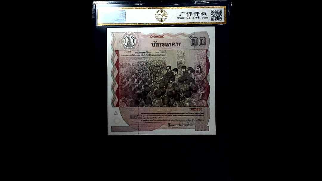 1987年泰国60铢(正方形纸币 全新UNC)