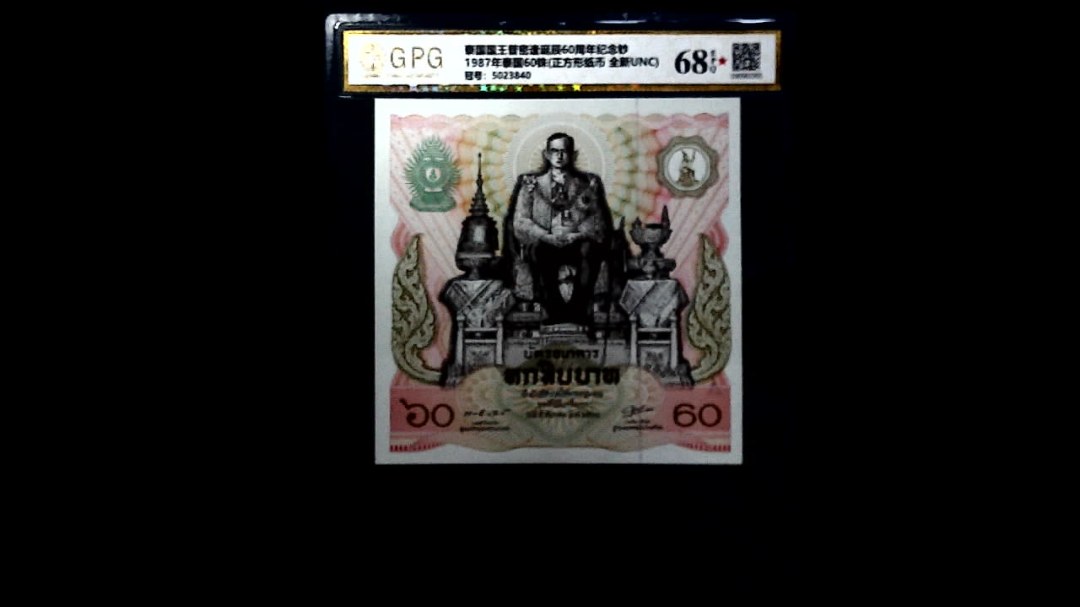 1987年泰国60铢(正方形纸币 全新UNC)