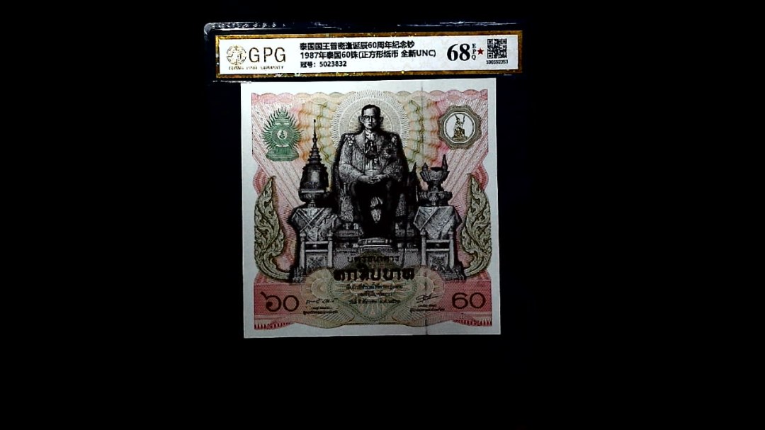 1987年泰国60铢(正方形纸币 全新UNC)