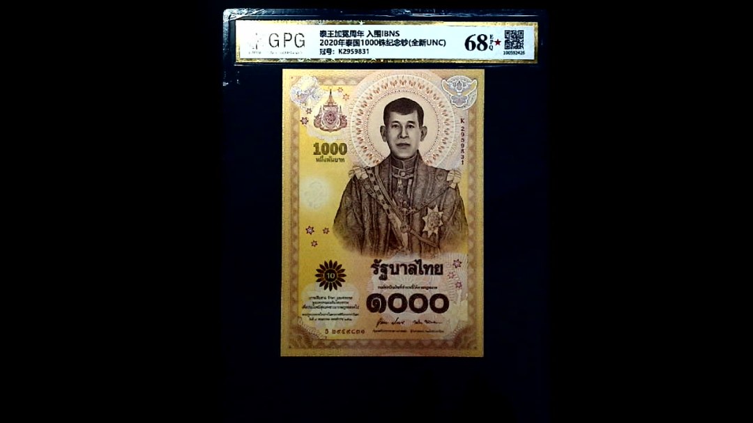 2020年泰国1000铢纪念钞(全新UNC)
