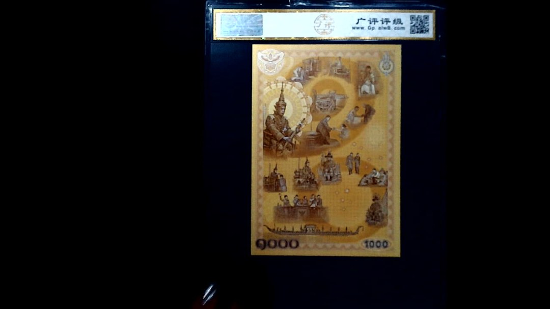2020年泰国1000铢纪念钞(全新UNC)