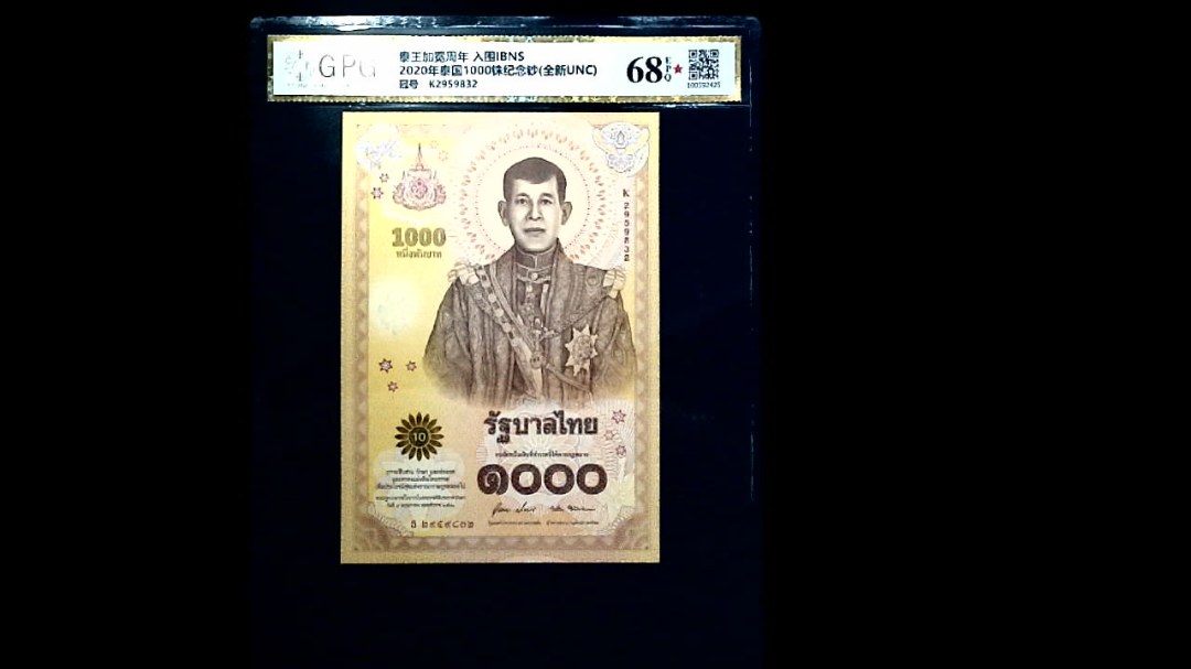 2020年泰国1000铢纪念钞(全新UNC)