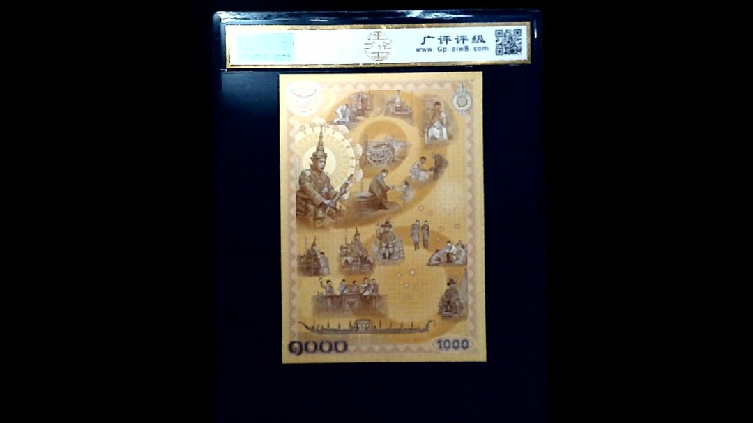 2020年泰国1000铢纪念钞(全新UNC)