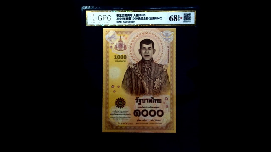 2020年泰国1000铢纪念钞(全新UNC)