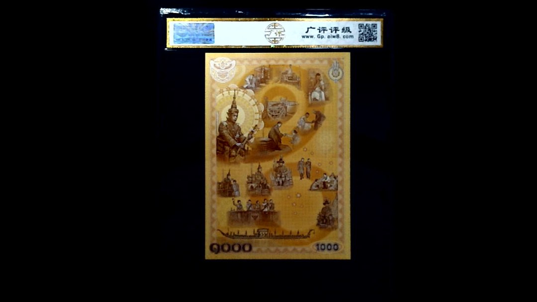 2020年泰国1000铢纪念钞(全新UNC)