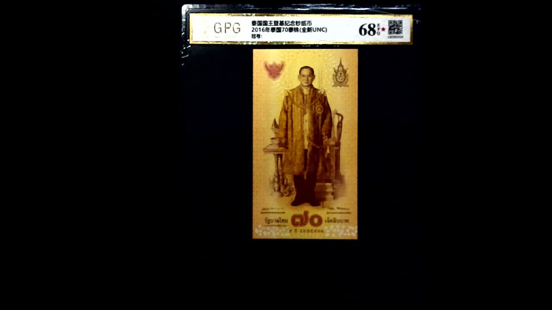 2016年泰国70泰铢(全新UNC)