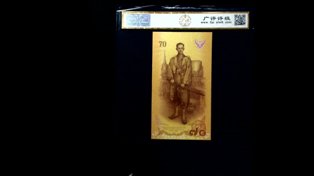 2016年泰国70泰铢(全新UNC)