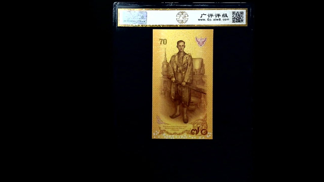 2016年泰国70泰铢(全新UNC)