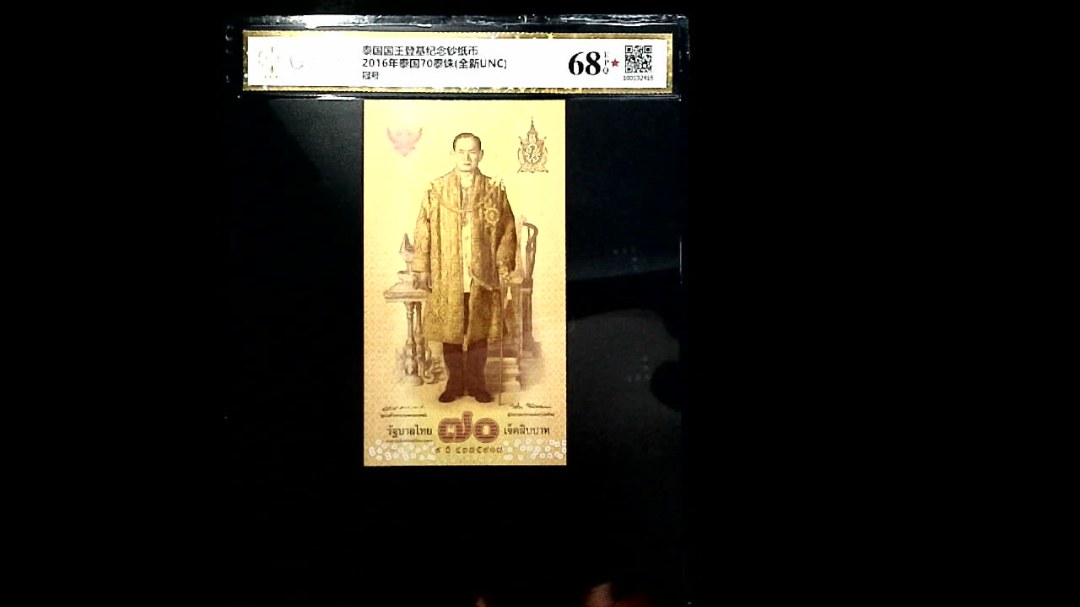 2016年泰国70泰铢(全新UNC)