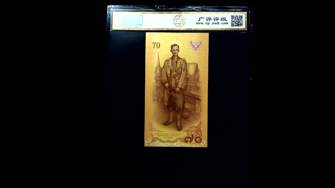 2016年泰国70泰铢(全新UNC)