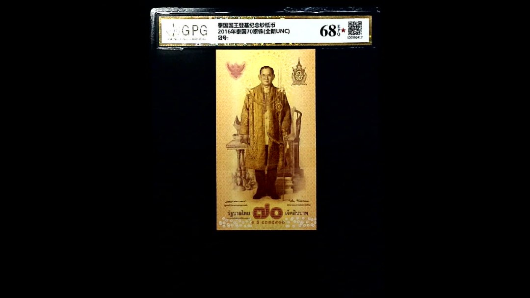 2016年泰国70泰铢(全新UNC)