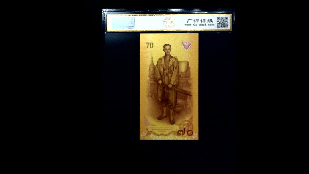2016年泰国70泰铢(全新UNC)