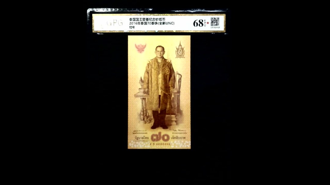 2016年泰国70泰铢(全新UNC)