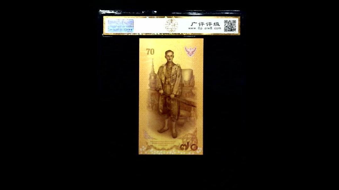2016年泰国70泰铢(全新UNC)