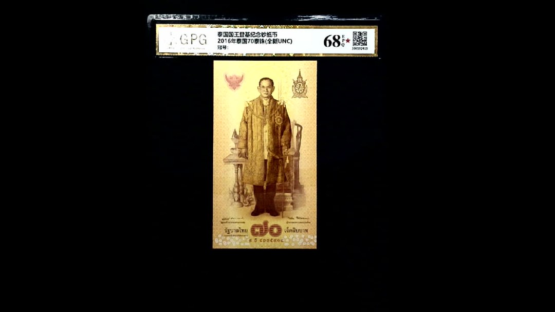 2016年泰国70泰铢(全新UNC)