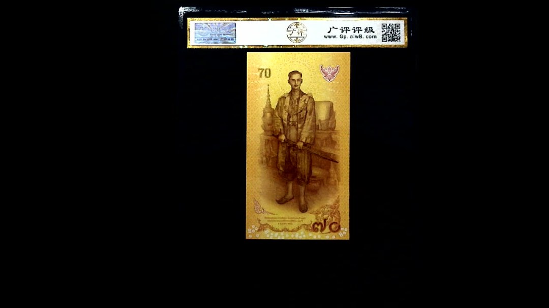 2016年泰国70泰铢(全新UNC)