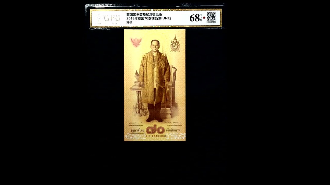 2016年泰国70泰铢(全新UNC)