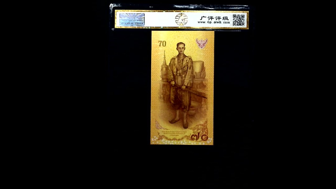 2016年泰国70泰铢(全新UNC)