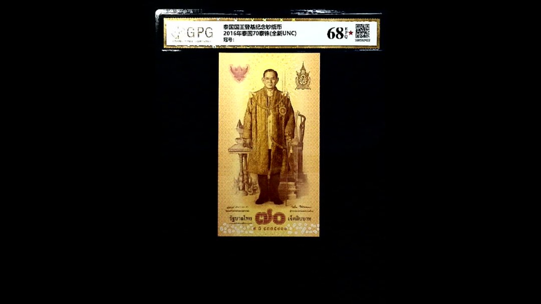 2016年泰国70泰铢(全新UNC)
