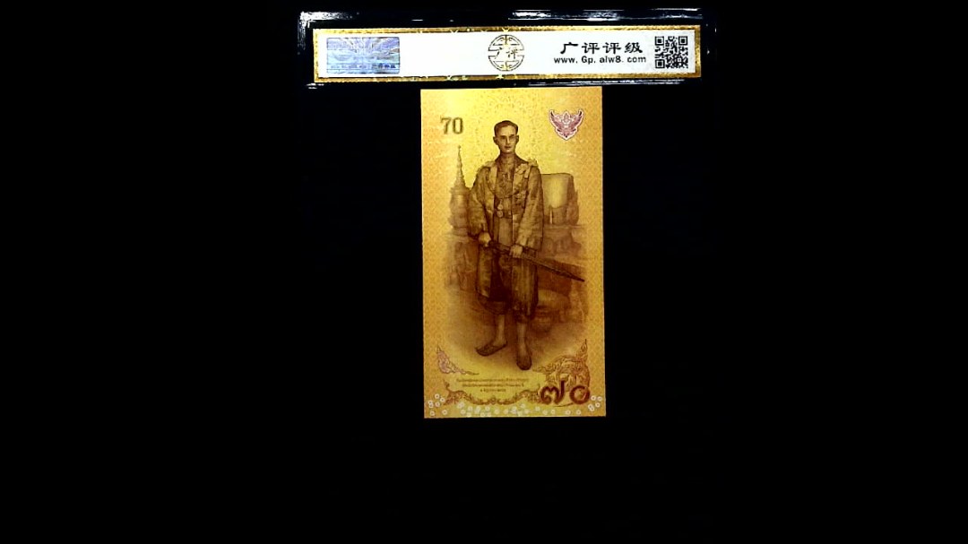 2016年泰国70泰铢(全新UNC)