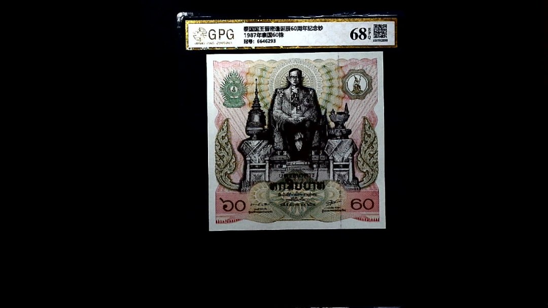 1987年泰国60铢