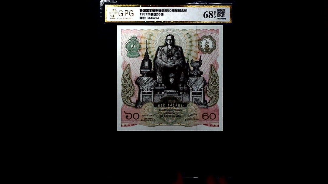1987年泰国60铢