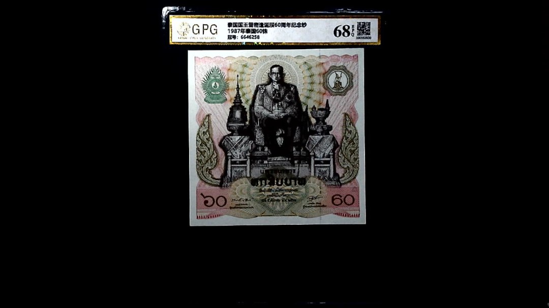 1987年泰国60铢