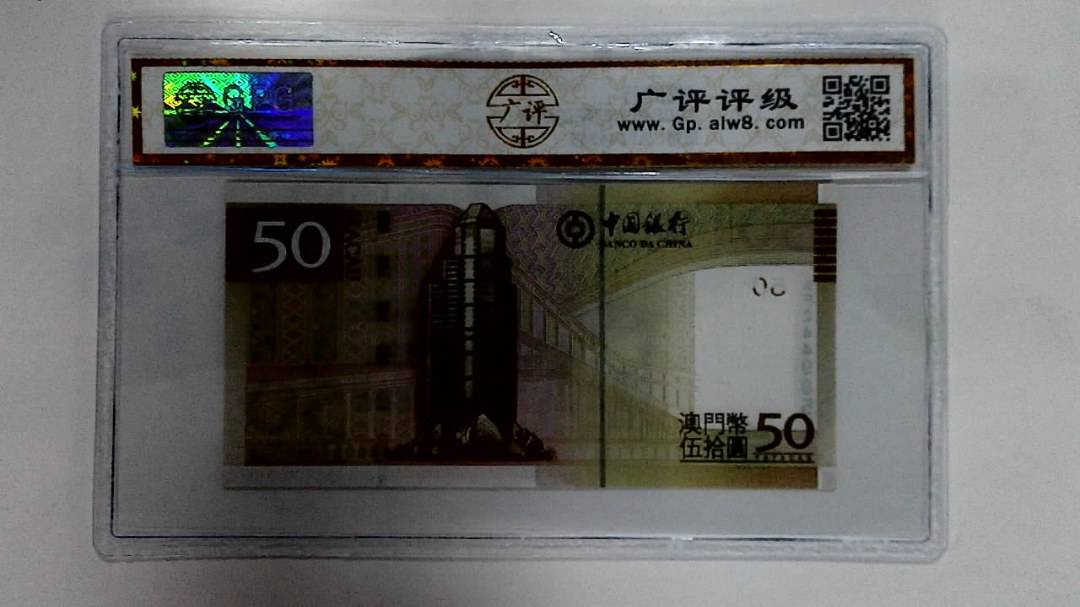2008年澳门币伍拾圆
