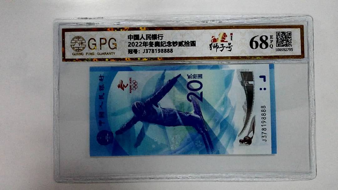 2022年冬奥纪念钞贰拾圆