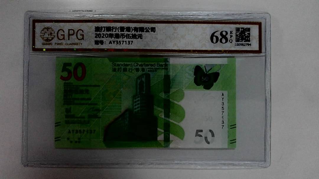 2020年港币伍拾元