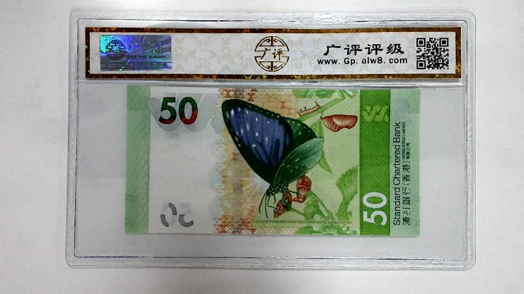 2020年港币伍拾元