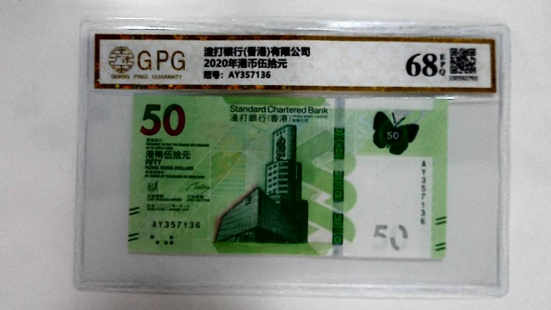 2020年港币伍拾元