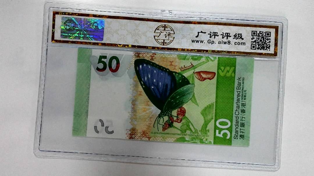 2020年港币伍拾元