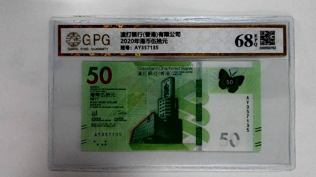 2020年港币伍拾元
