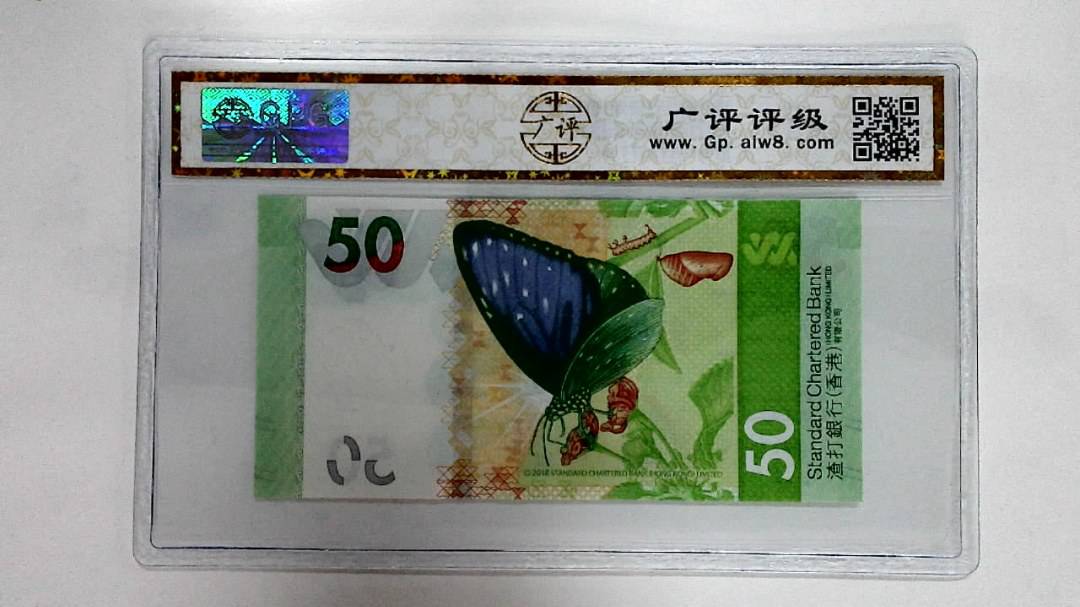 2020年港币伍拾元