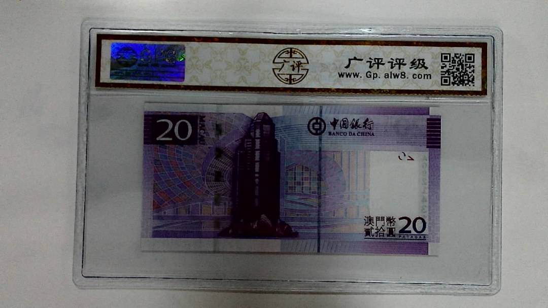 2008年澳门币贰拾圆