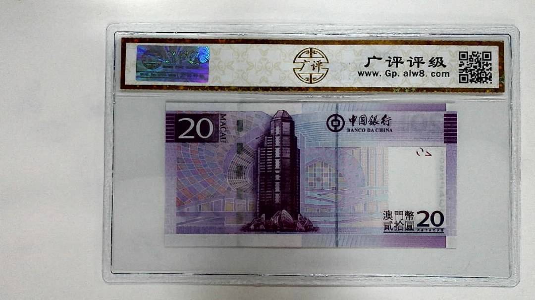 2008年澳门币贰拾圆