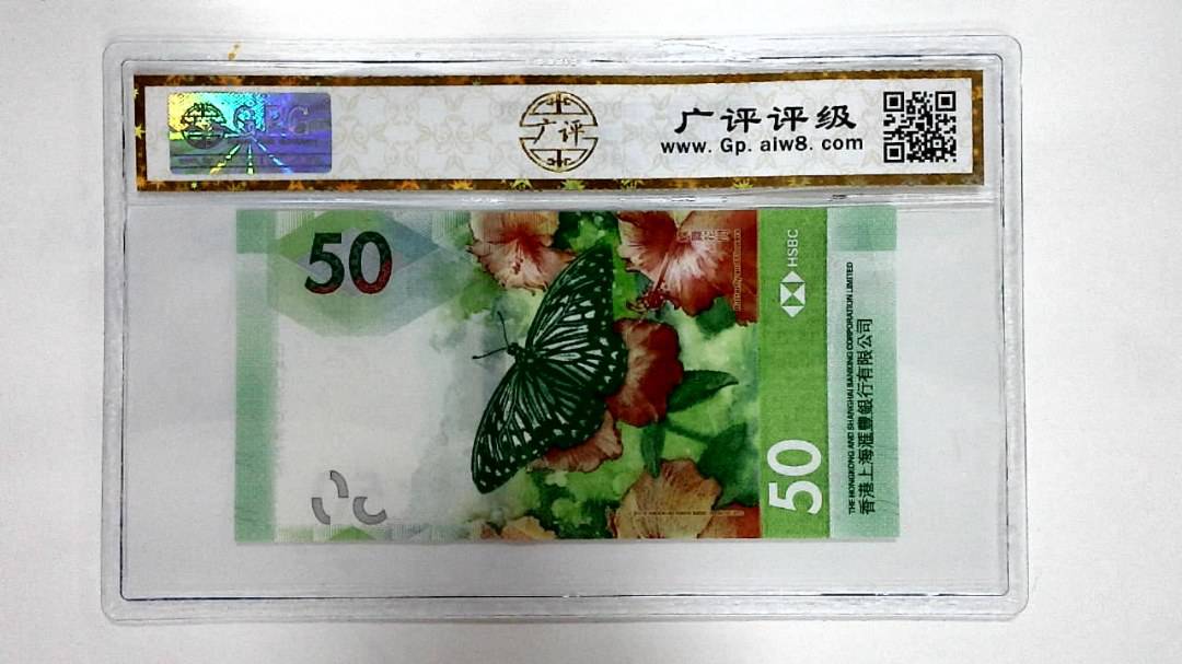 2020年港币伍拾元