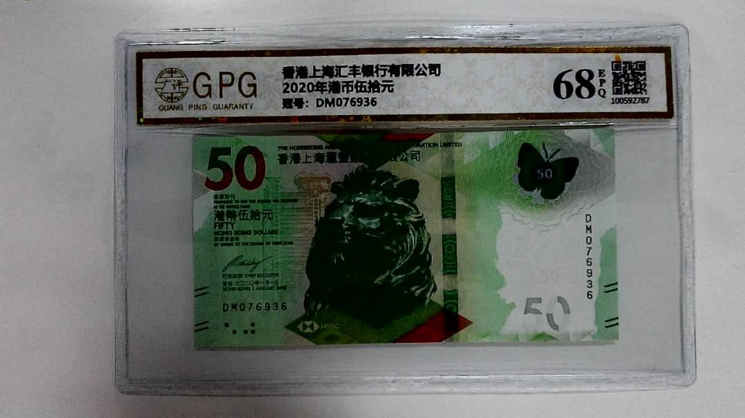 2020年港币伍拾元