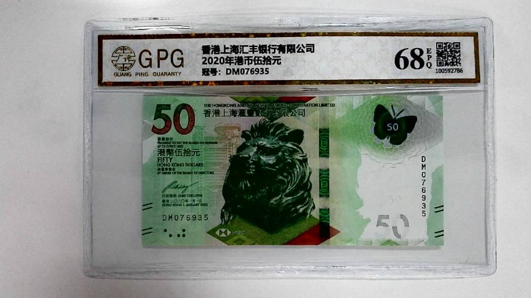 2020年港币伍拾元