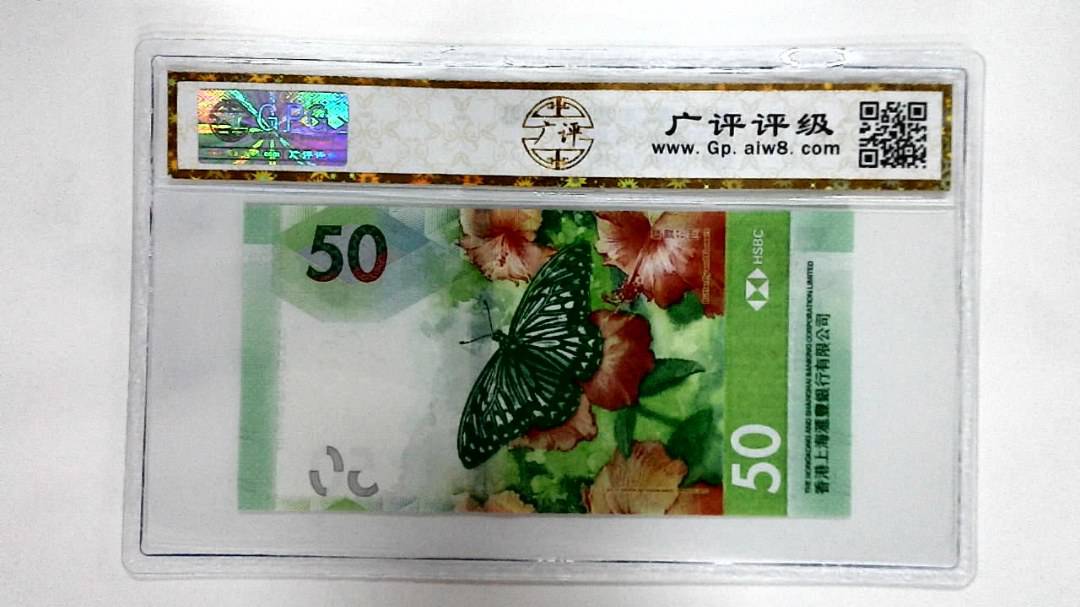 2020年港币伍拾元