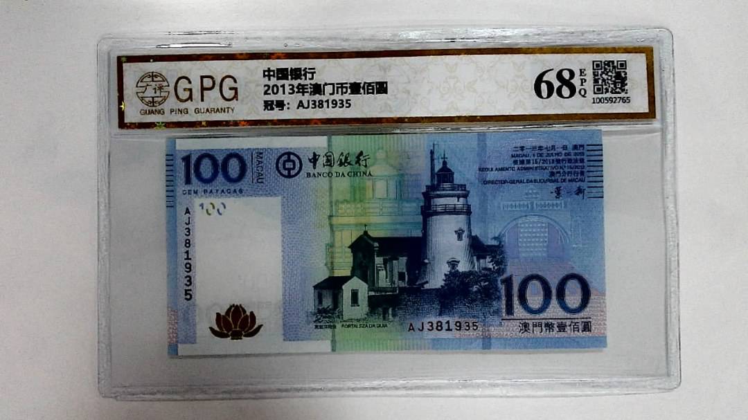 2013年澳门币壹佰圆