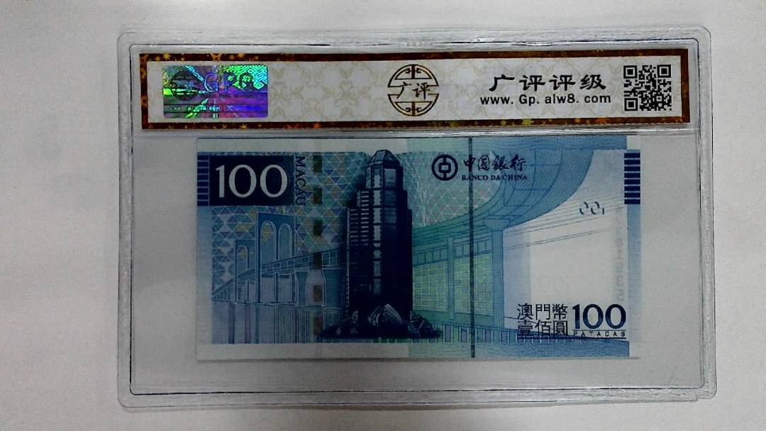 2013年澳门币壹佰圆