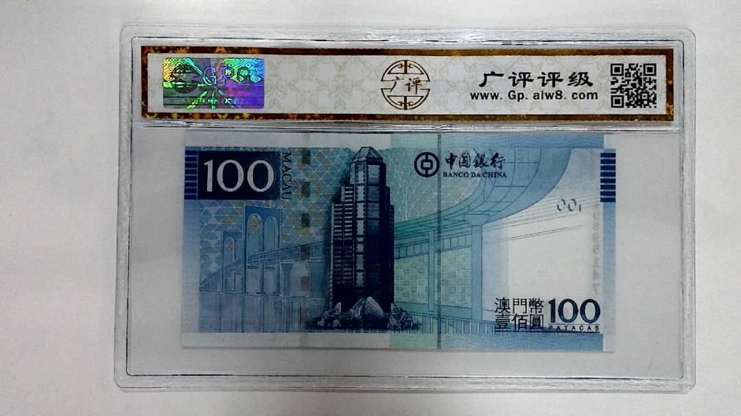 2008年澳门币壹佰圆