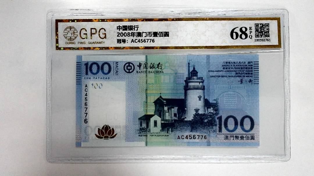 2008年澳门币壹佰圆
