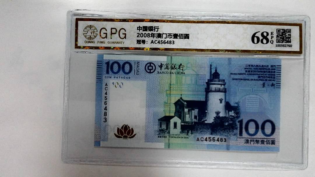 2008年澳门币壹佰圆