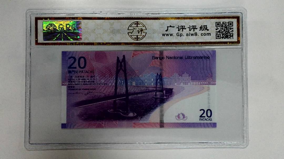 2019年贰拾圆珠港澳大桥纪念钞