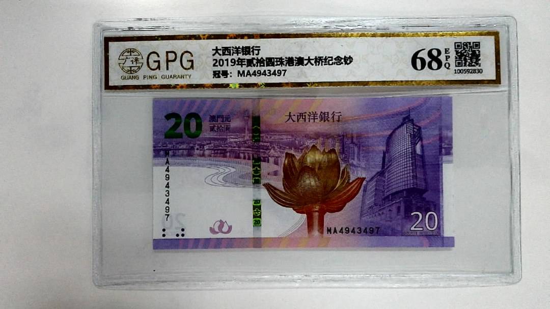 2019年贰拾圆珠港澳大桥纪念钞