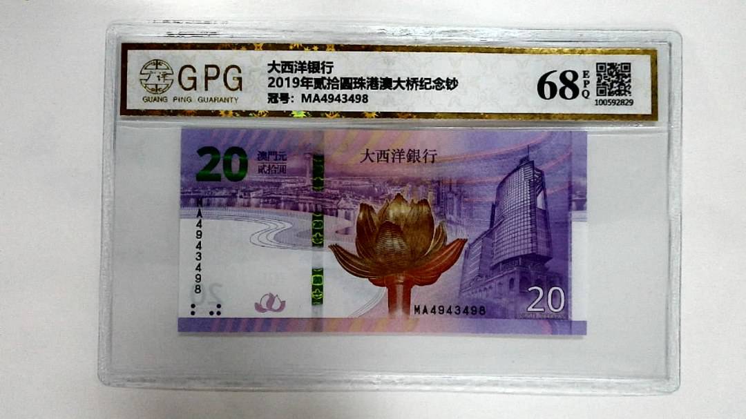 2019年贰拾圆珠港澳大桥纪念钞