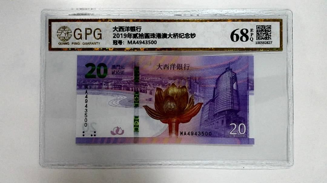 2019年贰拾圆珠港澳大桥纪念钞